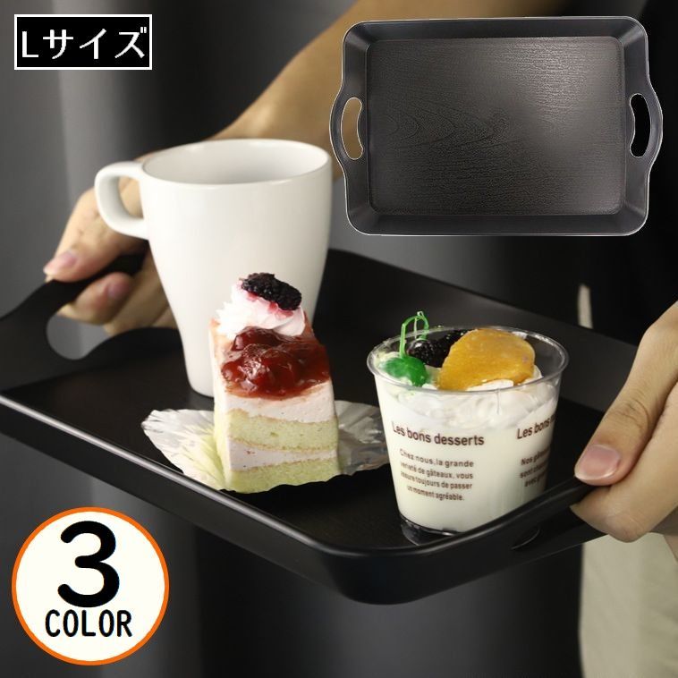 Rakuten - 送料無料 トレー トレイ お盆 おぼん Lサイズ キッチン雑貨 配膳用品 滑り止め 木目 長方形 スクエア 持ち手 来客用 ナチュラル 自然