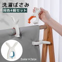 送料無料 洗濯ばさみ 4個セット 洗濯用品 竿ピンチ Y型 物干し 固定 バスタオル 布団 屋外 室内 うさぎ かわいい おしゃれ