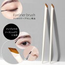 送料無料 アイライナーブラシ アイライン アイブロウ ノーズシャドウ 平筆 メイクブラシ 斜め 薄型ヘッド 化粧道具 メイクツール コスメ用品
