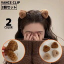 送料無料 バンスクリップ ヘアクリップ 2個組 女性 ヘアアクセサリー 髪留め 髪飾り 熊 クマ 耳 ふわふわ もこもこ コスプレ 可愛い