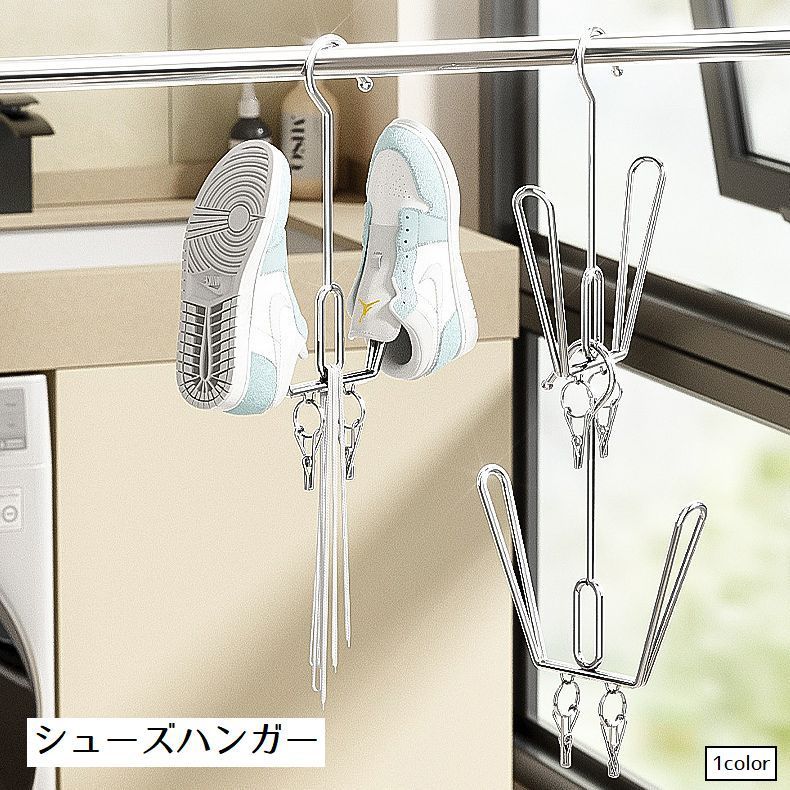 ステンレス製のシューズハンガーです。 スニーカーやスリッパなどの乾燥用に。 ピンチが2個付いているので中敷きなどの小物も干せます。 【サイズについて】 画像をご参照ください。 【カラーについて】 生産ロットにより柄の出方や色の濃淡が異なる場合がございます。 お使いのモニターや撮影時の光の加減などにより 画像と実際の商品のカラーが異なる場合もございます。 予告なしにカラーやデザインなどの変更がある場合もございます。 【素材について】 ステンレス