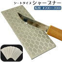 送料無料 シャープナー 包丁研ぎ 包丁磨き 刃物研ぎ シートタイプ 砥石 研磨 ナイフシャープナー ハサミ研ぎ ハサミシャープナー 金属 研ぎ器 手動 滑り止め...