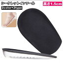 送料無料 シークレットインソール 1.5cm 身長アップ レディース メンズ 厚底インヒール かかと用 ハーフ 衝撃吸収クッション 女性 男性(4)