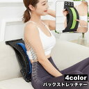 送料無料 バックストレッチャー 背中ストレッチャー 背中伸ばし ストレッチ用品 健康器具 アーチ状 4段階調節可 凹凸 パッド付 背もたれ 腰 簡単 姿勢サポー...