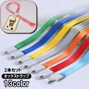 送料無料 ネックストラップ 2本セット 首掛け 紐 社員証 通行証 IDカード ICカード カメラ 落下防止 紛失防止 無地 単色 シンプル メンズ レディース...