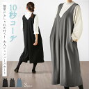 送料無料 ジャンパースカート Vネック ジャンスカ カルゼ ワンピース フレア ロング丈 レディース ゆったり マタニティウェア 妊婦 ロング サロペットスカー...