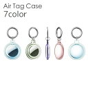 送料無料 AirTag保護ケース AirTagカバー キーリング付き キーホルダー 防水 クリアカラー 透ける スケルトン 透明 保護 傷防止 落下防止 紛失防止 簡単着脱 軽量 シンプル おしゃれ