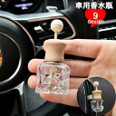 送料無料 車用香水瓶 アロマディフューザー エアコン吹き出し口用 カー用品 車内 アクセサリー 芳香剤 容器 木蓋 空瓶 おしゃれ かわいい 差込み式