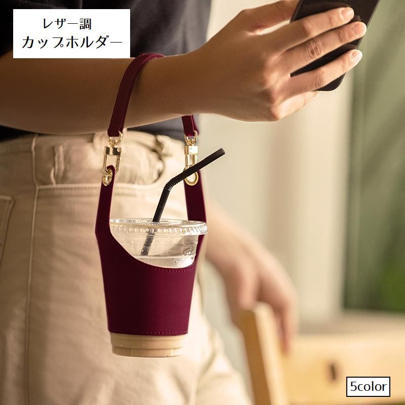 送料無料 カップホルダー カップスリーブ ドリンクホルダー ストラップ付 7585mm 水筒ケース レザー調 ..