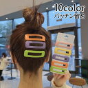 送料無料 ヘアピン パッチン留め ヘアアクセサリー 大人用 子供用 無地 レザー調 髪飾り 髪留め カラバリ豊富 かわいい おしゃれ 綺麗 ギフト プレゼント ...