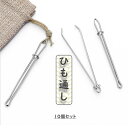 送料無料 ひも通し 10個セット ゴム通し はさみ式 ソーイング 裁縫道具 ハンドメイド 定番 ベーシック 手芸 DIY 腰紐 ウエスト シンプル 便利