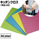 送料無料 ふきん 布巾 単品 1枚 キッチンクロス キッチン雑貨 日用品 吸水性 雑巾 台拭き 掃除用具 車拭き ぞうきん 単色 無地 シンプル 正方形 スクエ...