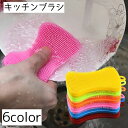 送料無料 キッチンブラシ ブラシ キッチン用品 シリコンたわし スポンジ たわし 水回り 両面 掃除 食器洗い 皿洗い 壁掛け収納