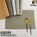 送料無料 ランチョンマット 単品 1枚 テーブルマット 洗える 撥水 和モダン 30cm 45cm 長方形 四角 シンプル お洒落 おしゃれ 上品 ランチマット 食卓 食事 テーブル 机 マット 汚れ防止 敷物 キッチン雑貨