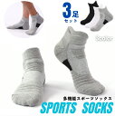 送料無料 スポーツソックス 靴下 ソックス 多機能 3足セット メンズ ランニング 春夏秋冬 四季通用 アウトドア 通気 メッシュ 厚手 キッズ 子ども 運動 ...