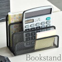送料無料 ブックスタンド 本立て 本棚 シェルフ ラック 卓上 机上 デスク 金属製 メッシュ 仕切り 収納 整理 整頓 事務用品 ブックホルダー スタイリッシュ おしゃれ