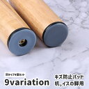 送料無料 キズ防止パッド 傷防止シール 4個セット ピンタイプ ネジタイプ シールタイプ 丸型 正方形 長方形 イス 椅子 テーブル 机 脚 床保護 フローリン...