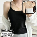 送料無料 ブラトップ カップ付きインナー キャミソール レディース 女性 下着 肌着 ノンワイヤー バッククロス 背中開き 無地 単色 シンプル