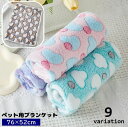 送料無料 ペット用ブランケット 薄手毛布 犬用 猫用 76×52cm ペット用品 敷物 フリース 起毛 ふかふか ハート柄 星柄 可愛い お昼寝 寝具 防寒 あったか ペットグッズ イヌ用 ネコ用