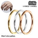 送料無料 指輪 リング メンズ レディース 男性 女性 ユニセックス アクセサリー ファッションリング シルバーカラー ゴールドカラー プレゼント ギフト 贈り...