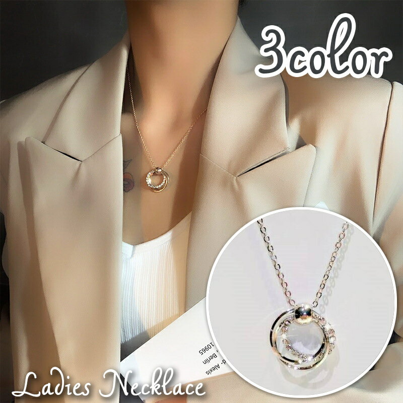 送料無料 ネックレス ペンダント レディース 女性 アクセサリー ラインストーン リング トリプル キラキラ 首飾り おしゃれ かわいい 華やか ギフト プレゼ...