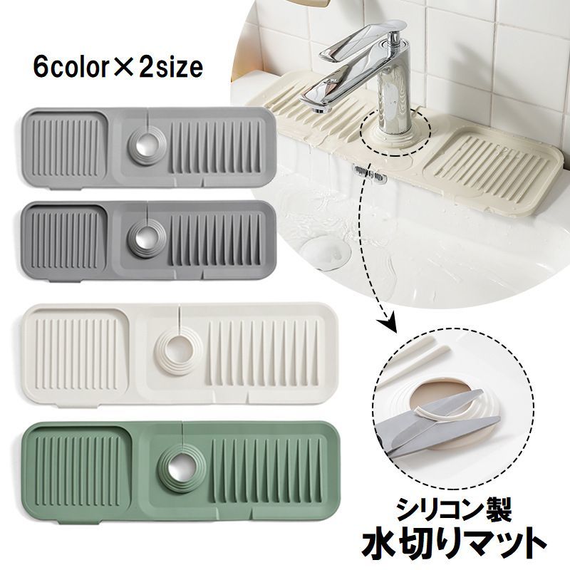 送料無料 水切りマット キッチン用品 シリコン 蛇口排水マット キッチンカウンター 流し台 スポンジ置き 石鹸置き 蛇口 水栓 北欧 お手入れ簡単 錆びない ナチュラル グレー オフホワイト 白 グリーン シンプル 無地