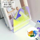送料無料 ブックスタンド アクリル 透明 ブックエンド 本立て 単品 1個 卓上 収納 整理整頓 デスク 机 無地 単色 クリア シンプル おしゃれ かわいい ...