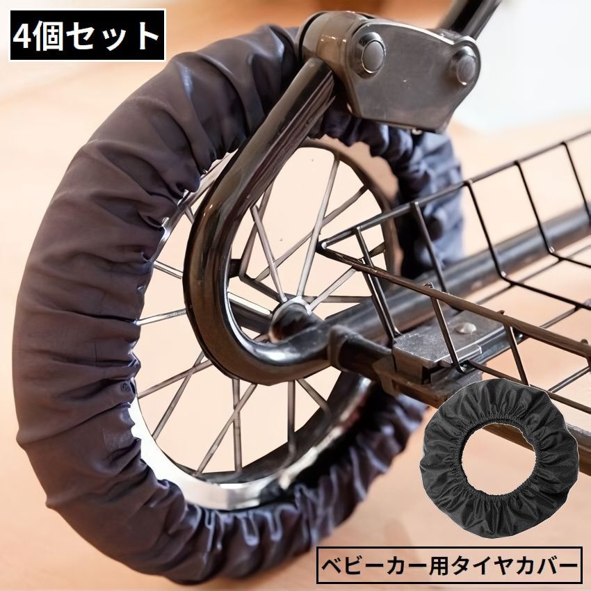 面ファスナーで取り付け簡単！室内での床傷・床汚れ防止に♪ ベビーカー用のタイヤカバー同サイズ4個セットです。 ※同サイズ2個セットも販売中です。【gds-86281】で検索して下さい。 【サイズについて】 画像をご参照ください。 【カラーについて】 生産ロットにより柄の出方や色の濃淡が異なる場合がございます。 お使いのモニターや撮影時の光の加減などにより 画像と実際の商品のカラーが異なる場合もございます。 予告なしにカラーやデザインなどの変更がある場合もございます。 【素材について】 ポリエステル他