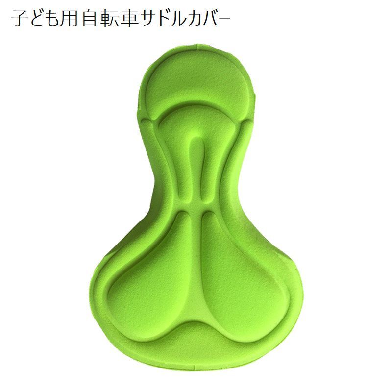 送料無料 子ども用自転車サドルカバー ロードバイク マウンテンバイク 自転車用アクセサリー クッション 快適 痛くない 痛み防止 シンプル カッコイイ かっこいい 緑