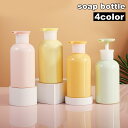 送料無料 ソープボトル ディスペンサー 詰め替えボトル 300ml 詰め替え 補充 ポンプ 容器 液体ソープ プッシュ ハンドソープ シャンプー ボディーソープ...