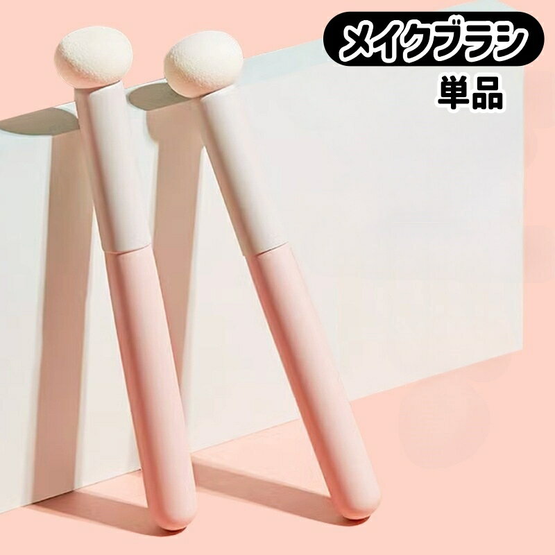 送料無料 メイクブラシ 単品 ポイントブラシ リキッド リキッドファンデ コンシーラー コンシーラ メイク用品 化粧道具 メイクグッズ メイク道具 化粧ブラシ