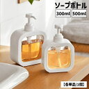 送料無料 ソープボトル ディスペンサー 300ml 500ml 日用品雑貨 バス用品 詰め替えボトル プラスチック製 ポンプ シャンプー ハンドソープ 洗剤 液...