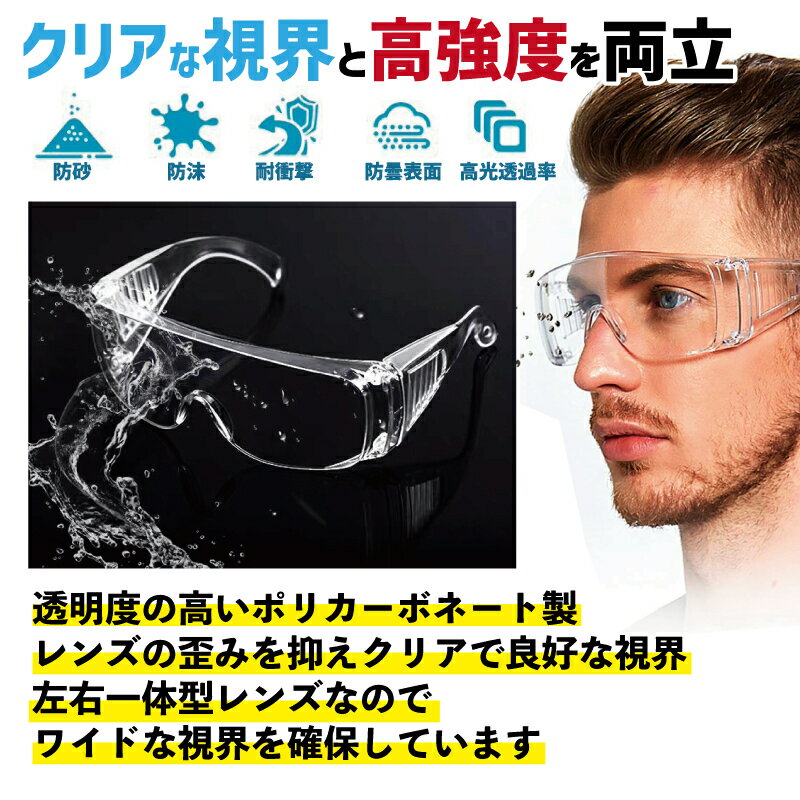 送料無料 保護メガネ 保護ゴーグル 防護メガネ アイガード 曇り止め 感染予防 飛沫...