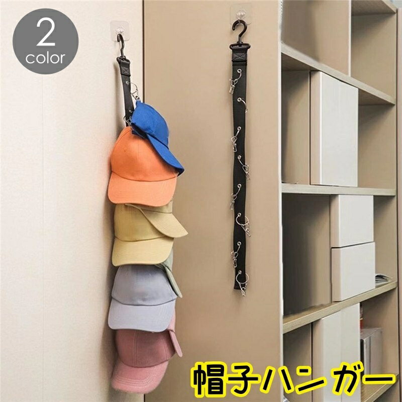 送料無料 帽子ハンガー クリップ式 