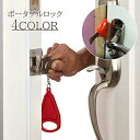 送料無料 ポータブルドアロック ドアロック カギ 内カギ 鍵 かぎ 携帯 ポータブル ホテル 宿泊 旅行 出張 防犯 セーフティー 補助錠 防犯対策 持ち運び