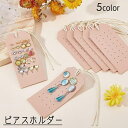 送料無料 ピアスホルダー アクセサリーホルダー アクセサリー用品 収納 整理 保管シート ディスプレイ 持ち歩き 吊り下げ 掛け レザー調 コンパクト スタッドピアス シンプル おしゃれ