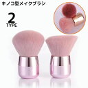送料無料 メイクブラシ カブキブラシ フェイスブラシ ファンデーションブラシ 化粧品 チーク パウダー 丸型 斜め 柔らかい ベースメイク