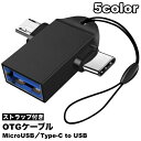 送料無料 OTGケーブル ストラップ付き 2in1 MicroUSB/Type-C to USB変換アダプター USB3.0 充電 通信 データ転送 スマホ タブレット(2)