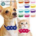 送料無料 ペット用チョーカー 犬用 猫用 アクセサリー 首飾り サイズ調節可能 花 フラワー ラインストーン 可愛い おしゃれ おめかし お出掛け イヌ用 ネコ...