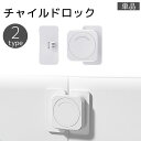 送料無料 チャイルドロック 単品 粘着式 ドアロック 戸口ロック 赤ちゃん ベビーガード 引き出し 扉 冷蔵庫 引き戸 いたずら防止 セーフティーグッズ 安全対...