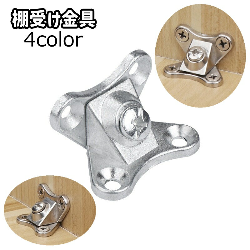 送料無料 棚受け金具 ブラケット L字 金具 コーナー 直角 補強金具 固定金具 接続...