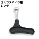 送料無料 ゴルフスパイクレンチ ゴルフシューズ用 単品 交換レンチ ゴルフ用品 ゴルフアクセサリー 鋲交換 2ピン 工具 メンテナンス グリップ 握りやすい 便...