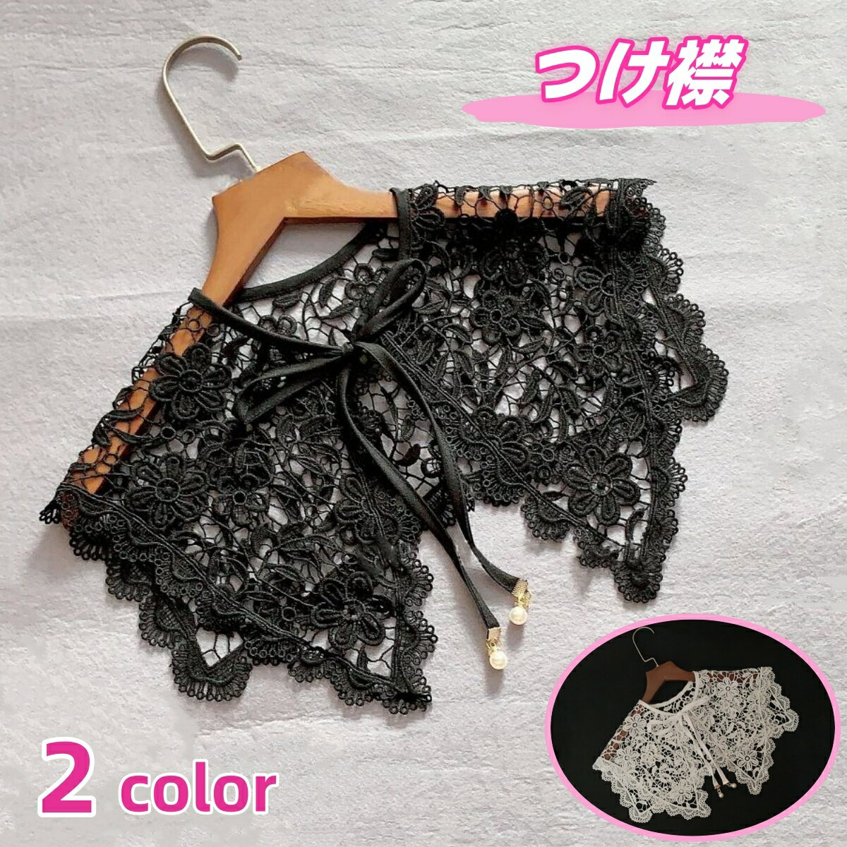 送料無料 つけ襟 付け襟 レース レディース 女性 ビッグカラー リボン 花柄 フェイクパール ナチュラル 重ね付け アクセント 取り外し レイヤード風 かわいい おしゃれ キュート ガーリー ファッション小物のサムネイル