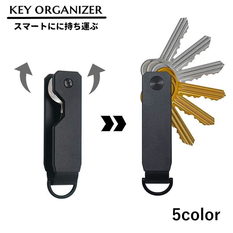 送料無料 キーオーガナイザー キーホルダー キーケース スマート 重ねる スライド式 コンパクト スタイリッシュ 最大6本 メンズ レディース ガチャガチャしない 持ち運び まとめる スリム ミニマリスト