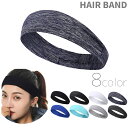 送料無料 ヘッドバンド ヘアバンド レディース メンズ 男女兼用 ヘアアクセサリー 汗止め 髪留め 吸汗 通気性 伸縮 スポーツ ランニング ヨガ ジム 運動 トレーニング 洗顔 無地 単色 シンプル ユニセックス