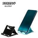 送料無料 スマホスタンド キックスタンド 折りたたみ レディース スマホ用アクセサリー 角度調整可能 コンパクト 縦置き 横置き シンプル