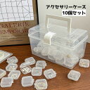 送料無料 アクセサリーケース 10個セット 収納ケース 小分け収納 小物ケース 収納 整理整頓 ジュエリー収納 ミニサイズ 小物入れ 正方形 シンプル(4)