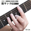 送料無料 指先プロテクター 指サック ギター 4個セット 指先保護 フィンガーカバー バイオリン 弦楽器 練習 ウクレレ 男性 女性 子供 キッズ アコースティ...