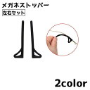 送料無料 メガネストッパー 眼鏡ストッパー 左右セット 滑り止め カバー 眼鏡小物 ズレ落ち防止 メガネ固定 シリコン 落下防止 簡単取り付け