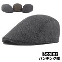 送料無料 ハンチング帽 ハンチングキャップ メンズ 男性 鳥打帽 帽子 ぼうし キャップ ヘリンボーン柄 クラシック おしゃれ かっこいい 紫外線対策 日除け ...